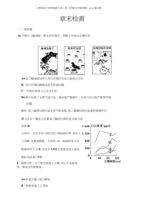 人教版高中地理选修六第1章《环境与环境问题》测试题