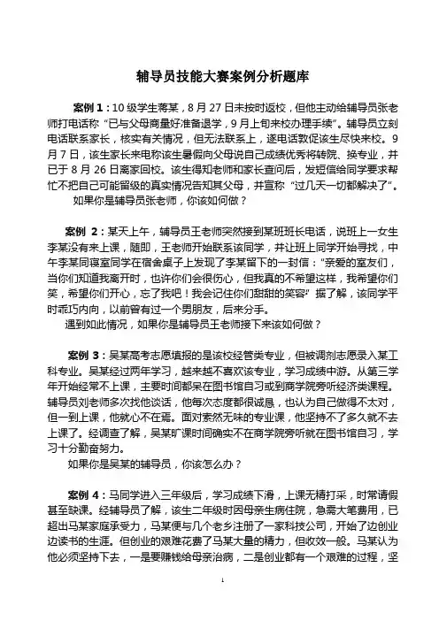 辅导员技能大赛案例分析题库