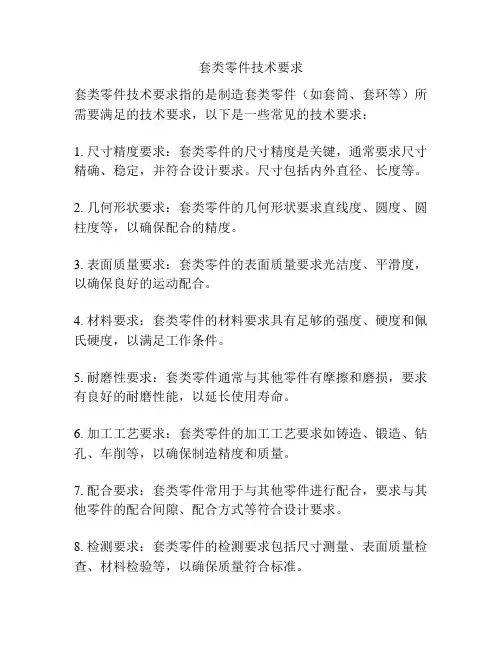 套类零件技术要求