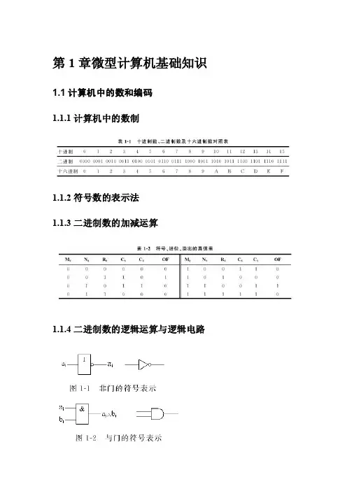 微机原理课本
