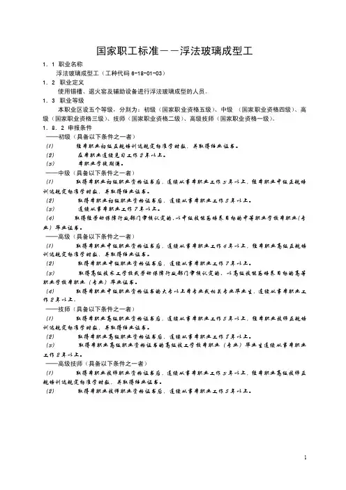 浮法玻璃成型工的规范及标准