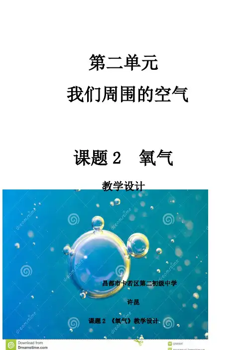人教版初中化学九年级上册 课题 氧气-“黄冈赛”一等奖