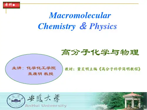第2章 离子聚合-阴离子聚合