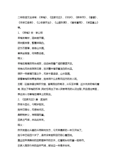 二年级语文古诗词