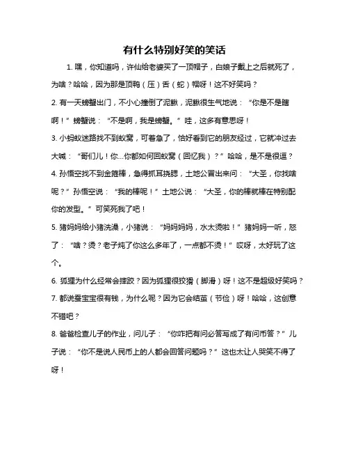 有什么特别好笑的笑话