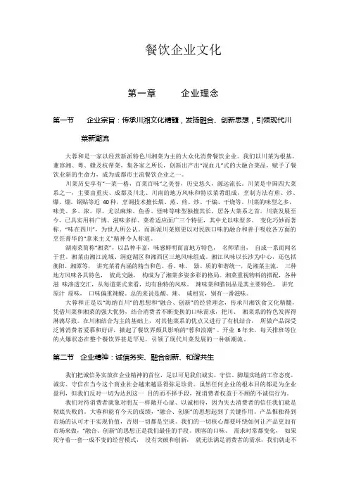 餐饮企业文化