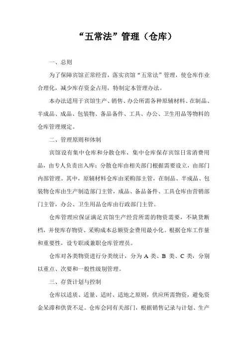 仓库五常法管理