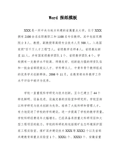 Word 报纸模板