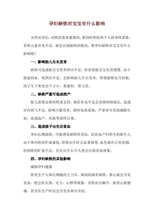 孕妇缺铁对宝宝有什么影响