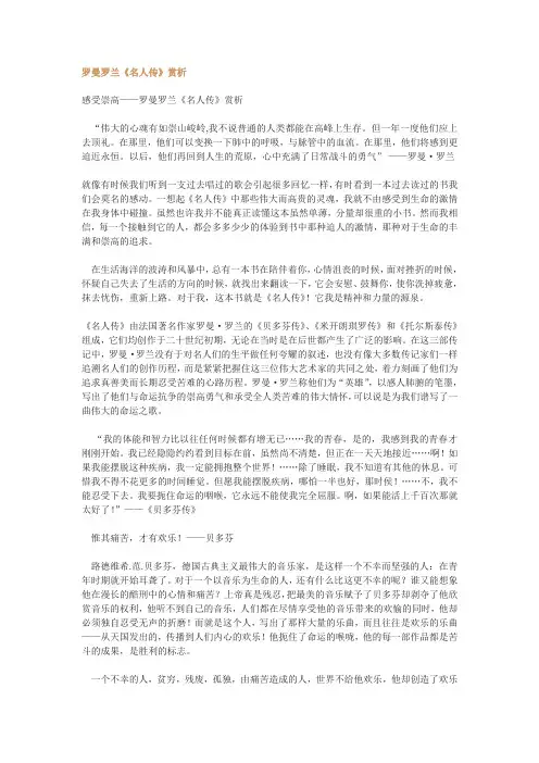 罗曼罗兰《名人传》赏析