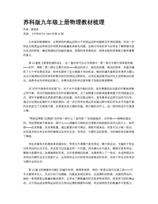 苏科版九年级上册物理教材梳理