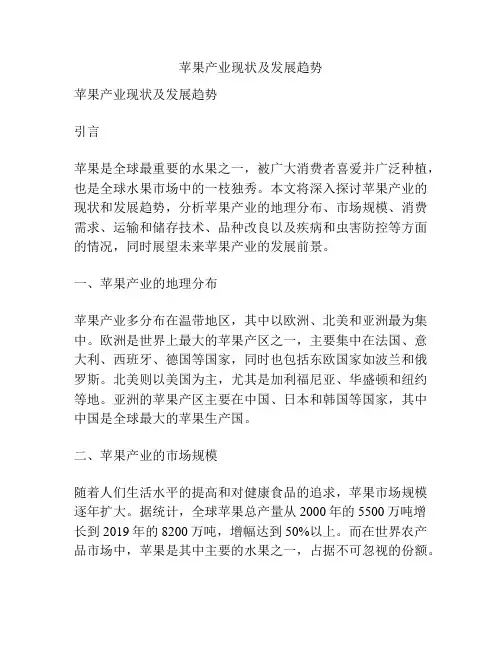 苹果产业现状及发展趋势