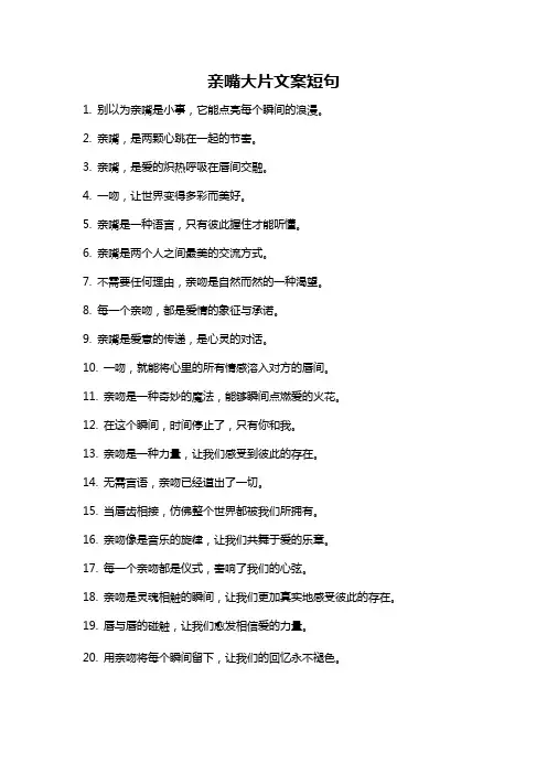 亲嘴大片文案短句