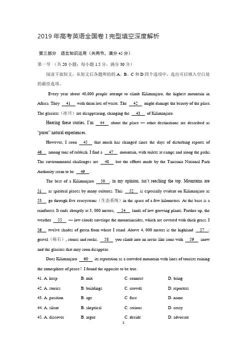 2019年高考英语全国卷I完型填空深度解析