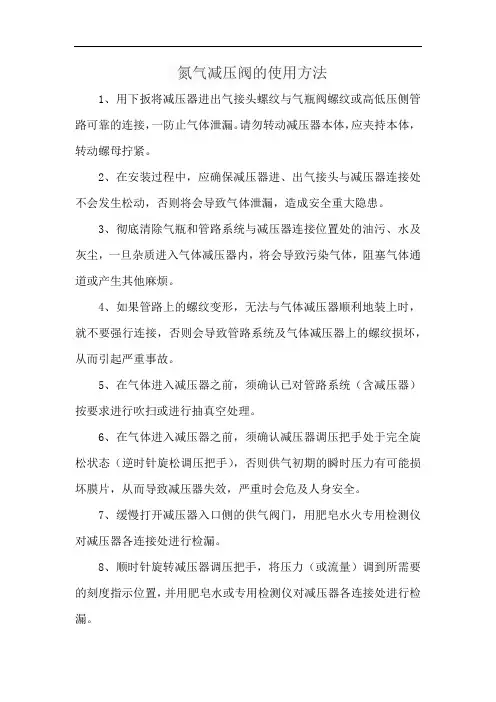 氮气减压阀的使用方法