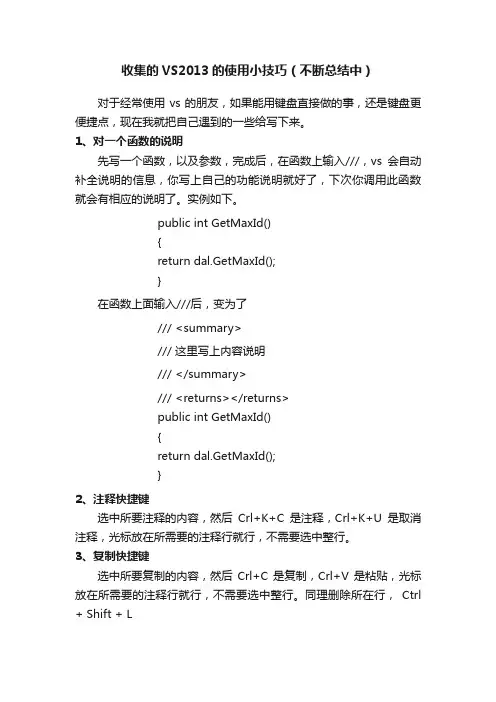 收集的VS2013的使用小技巧（不断总结中）