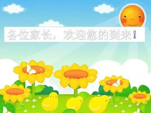 小学二年级语文老师家长会课件
