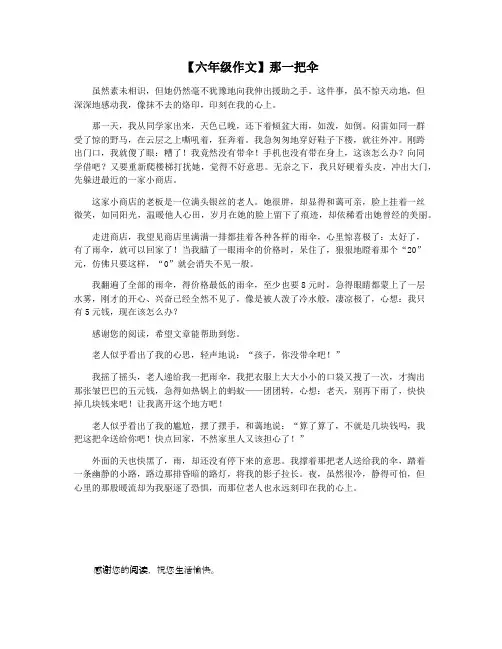【六年级作文】那一把伞