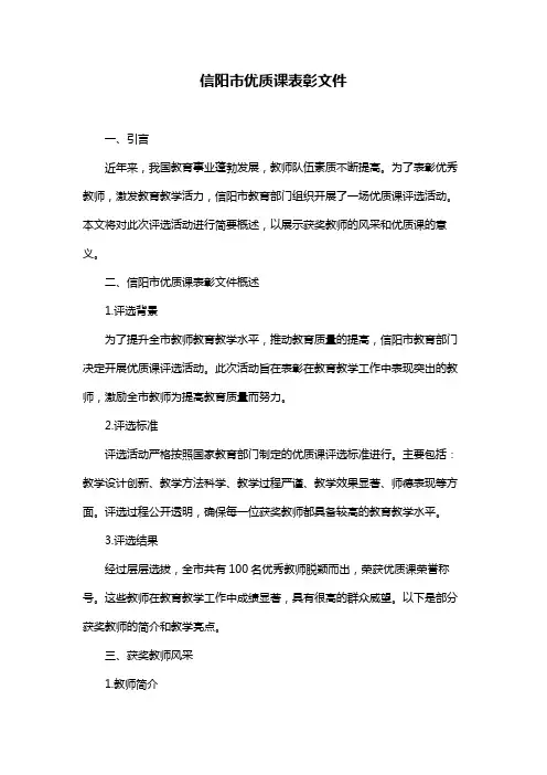 信阳市优质课表彰文件