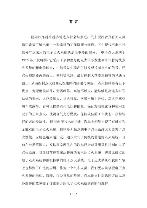 大众捷达轿车发动机点火系统故障诊断