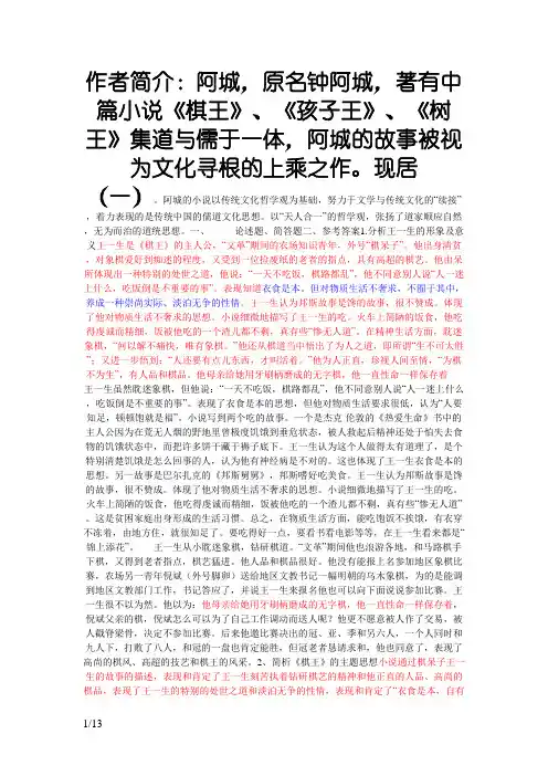 阿城___《棋王》分析