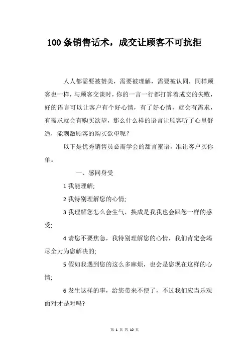 100条销售话术,成交让顾客不可抗拒