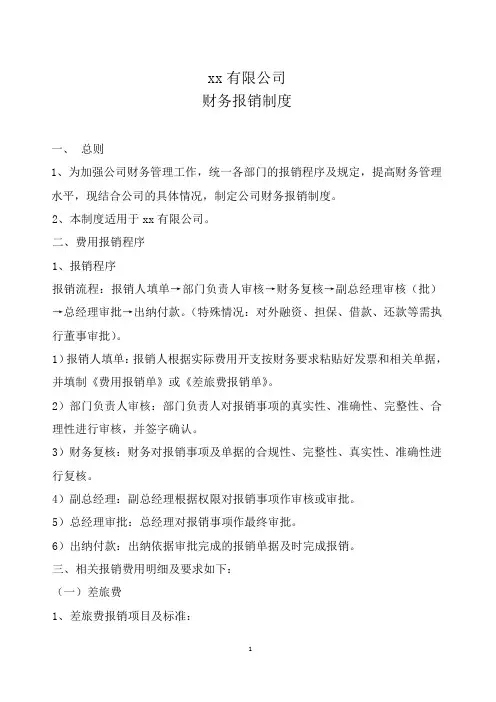 财务报销制度