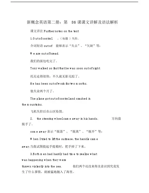 新概念英语第二册：第86课课文详解及语法解析.doc