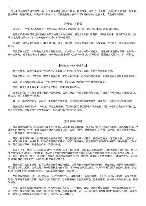三分钟简短励志小故事大全【三篇】
