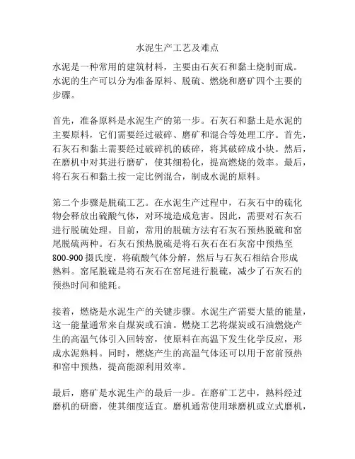 水泥生产工艺及难点