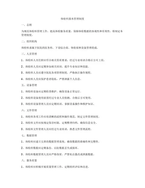 体检科基本管理制度