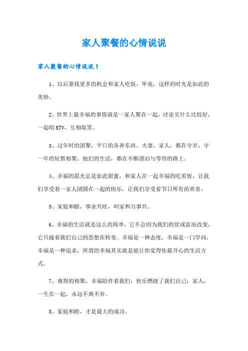 家人聚餐的心情说说