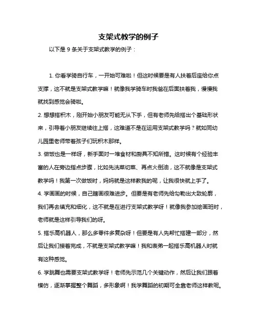 支架式教学的例子
