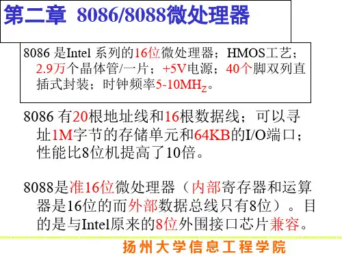 第二章  8086 8088微处理器