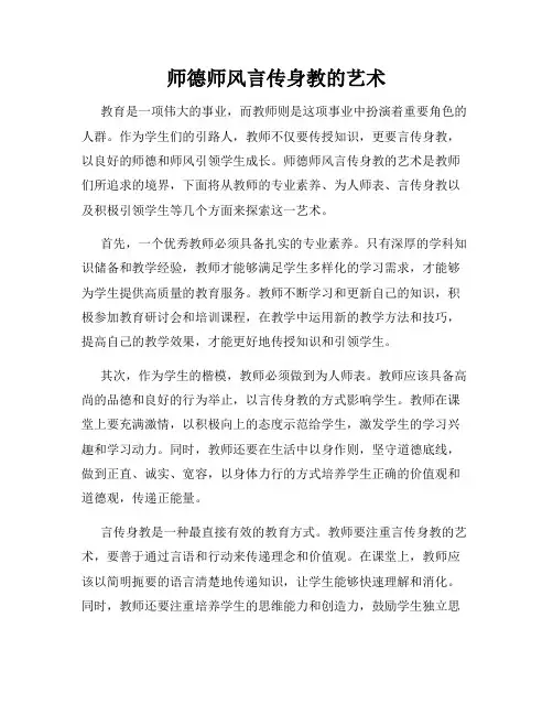 师德师风言传身教的艺术