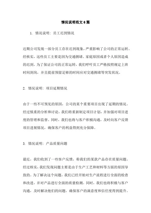 情况说明范文6篇