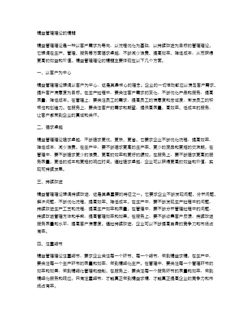 精益管理理论的精髓