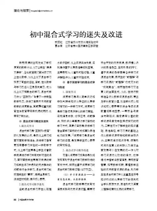 初中混合式学习的迷失及改进