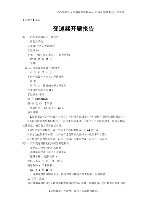 【报告】变速器开题报告