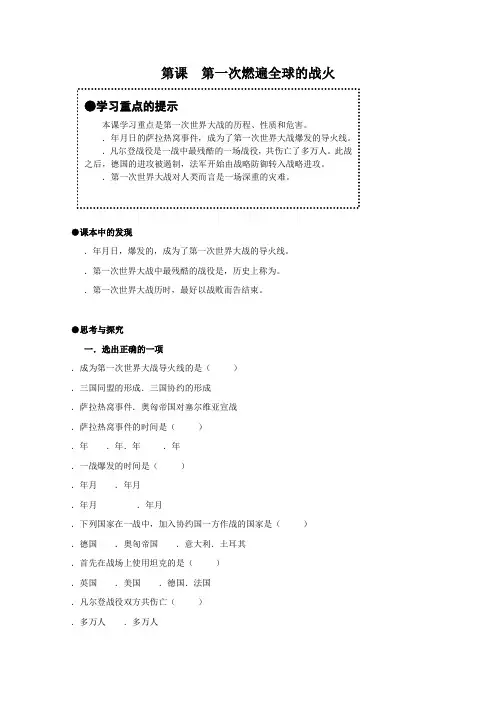 第一次燃遍全球的战火学案-北师大版