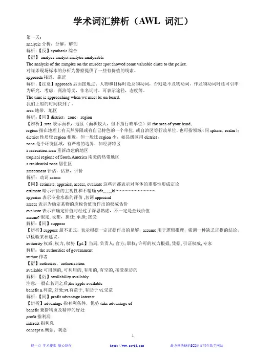 学术论文常用词汇