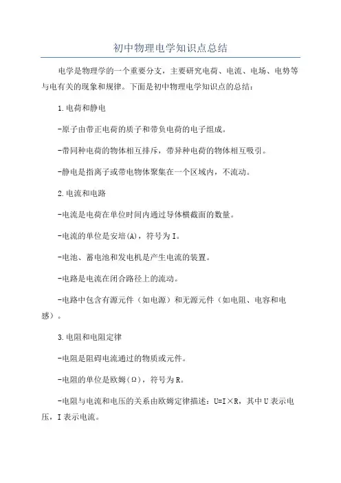 初中物理电学知识点总结