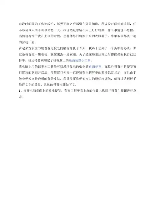 电脑设置悬浮文字的方法