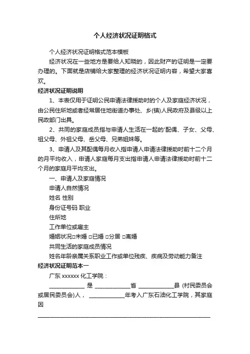 个人经济状况证明格式