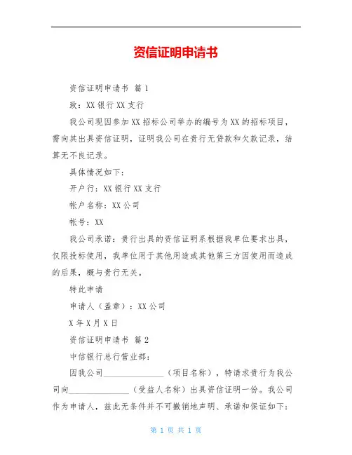 资信证明申请书