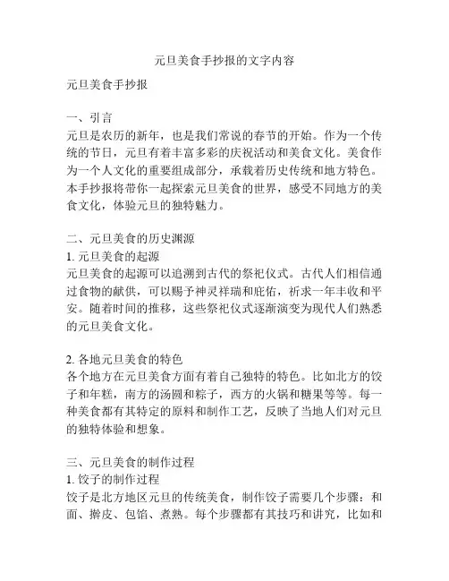 元旦美食手抄报的文字内容