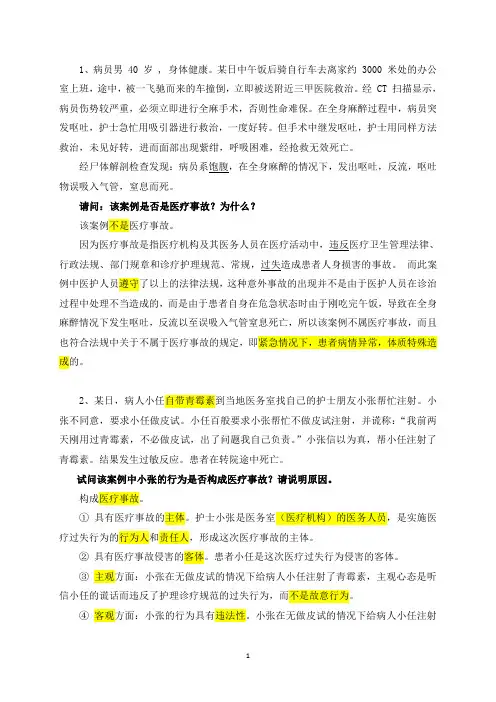 卫生法学 案例分析