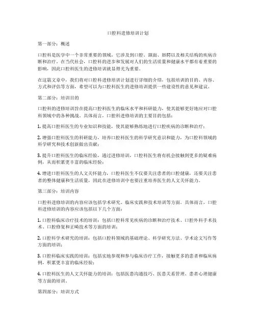 口腔科进修培训计划