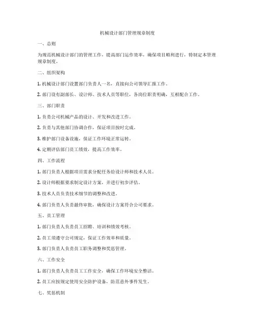 机械设计部门管理规章制度