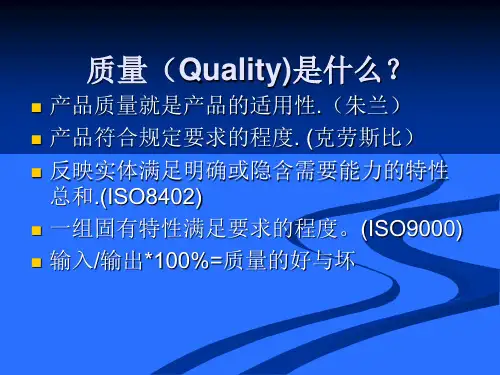 质量意识强化培训教材(1)
